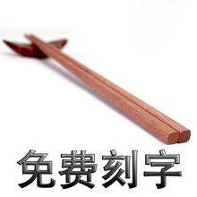 红木筷子/天然无漆无蜡/特色礼品/结婚庆回礼/10双包邮/免费刻字