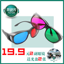 异视界 3d 眼镜 电脑3d立体红蓝红绿眼镜套装 两幅两张光盘