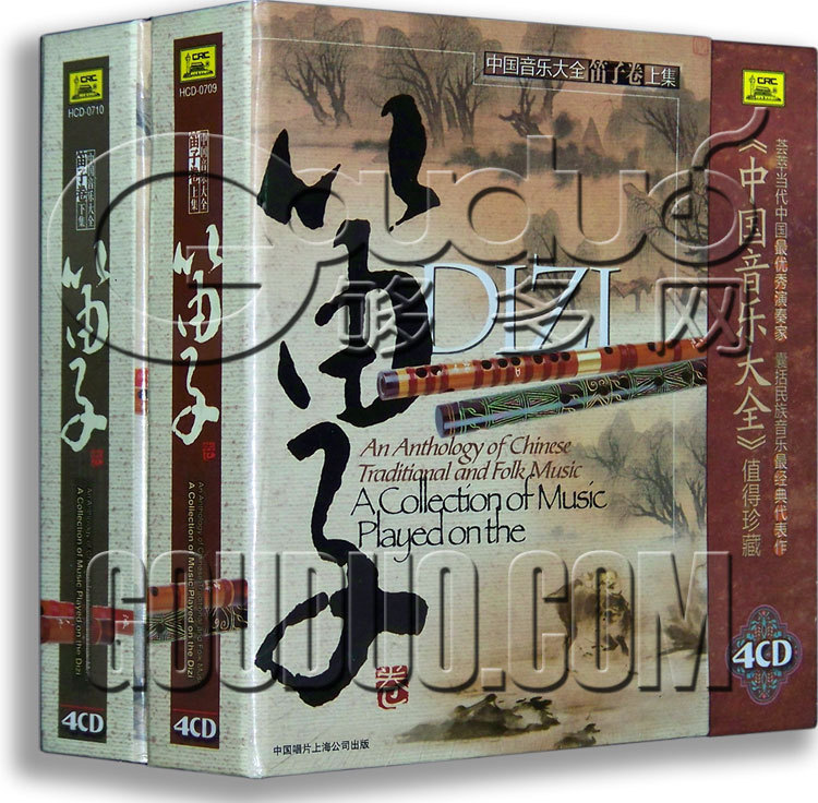 正版正品  中国音乐大全 笛子卷 上下卷合集 8CD 民族乐器