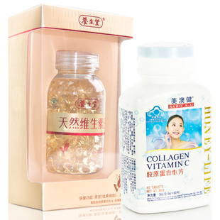  养生堂 祛斑美白保湿套装(养生堂天然维生素e+胶原蛋白c)
