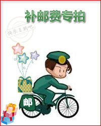 快乐E购吧最新【运费】专拍