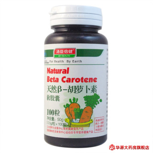  汤臣倍健 天然β胡萝卜素软胶囊 0.5g*100粒 买一赠一 包邮
