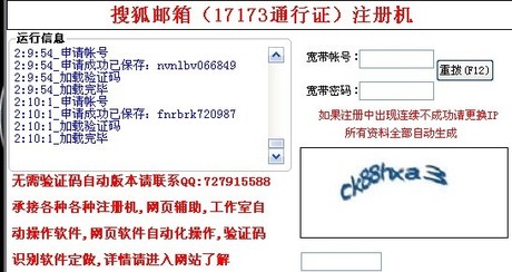 搜狐邮箱批量注册软件20124 申请搜狐 自动保
