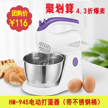 【聚】 东菱电动打蛋器HM-945手持坐式 带不锈钢桶 和面打奶油