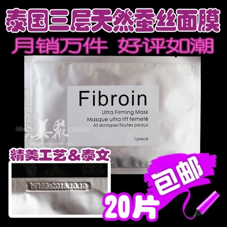 正品代购泰国菁碧Fibroin童颜三层蚕丝蛋白面