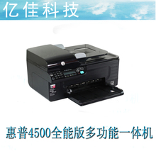 惠普hp4500全能版/标准版彩色多功能一体机 打印机 家用 一体