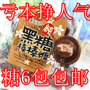  台湾进口素手浣花黑糖棒棒糖黑糖夹心话梅10支装（批发）6包包邮