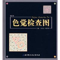 【65折】色觉检查图|ruв категории книги/журнал/газета, медицинского здравоохранения, Устные науки - от Buy2taobao.com для оказания профессиональной услуги покупки агента Taobao
