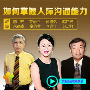 优米网\/umiwi 如何掌握人际沟通能力