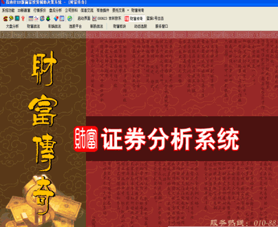 指南针-财富传奇-证券分析<em>系统</em> 送<em>红马甲</em>软件 