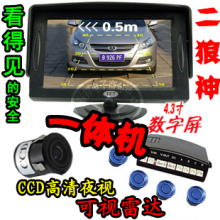 二狼神正品4.3寸全景倒车影像系统视频汽车语音可视倒车雷达4探头