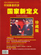 连锁销售<span class=H>书籍</span>：中国体验经济 国家新定义珍藏本--连锁书屋