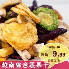 特价 食人谷 越南进口食品 越南综合蔬果干 多种蔬果在里面