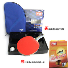 正品包邮红双喜乒乓拍超级四星级乒乓球拍横拍L402/直拍L407/406