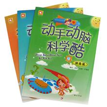 动手动脑科学酷 开发左右脑智力 手工 赠贴纸 提高动手能