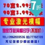 横幅定做/激光条幅制作/竖幅定制/文字可满幅1.99元/米/当日发货