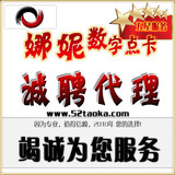 娜妮数字点卡平台招聘代理(高级VIP)名额有限！