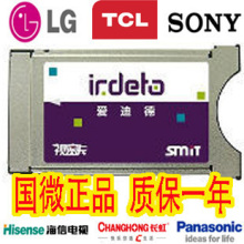国微爱迪德CAM卡大卡卡套淘宝专卖LG/TCL/SONY/海信一体机专用