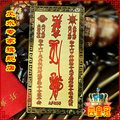 泰山聚贤阁 开光通用太岁符 2012年属牛 兔 龙 狗者开运吉祥物