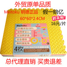 Meitoku 明德 泡沫垫 爬行垫 拼图地垫 大号加厚 特价限区包邮