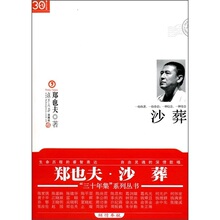正版现货＊ 沙葬 郑也夫