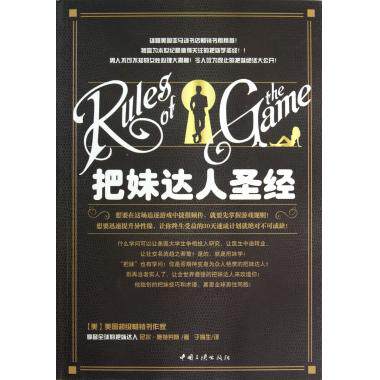 <em>把妹</em>圣经淘宝网<em>把妹</em>圣经价格,<em>把妹</em>圣经品牌,睡