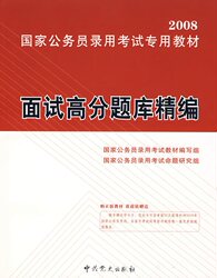 面试高分题库精编