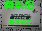 阿米尼 电动车充电器48V 10-15AH充电器一年包换 包邮费