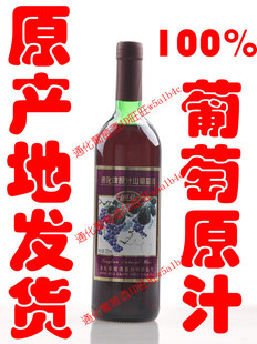  通化葡萄酒 通化牌原汁山葡萄酒 甜红葡萄酒 红酒吉林长白山特产