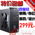 【百脑惠】299元特价包邮 二手电脑 游戏主机 台式电脑 7天包退