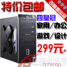 【百脑惠】299元特价包邮 二手电脑 游戏主机 台式电脑 7天包退