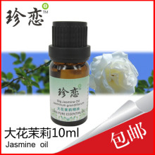 精油批发 珍恋100%纯摩洛哥茉莉精油单方10ml 护肤香薰茉莉花正品