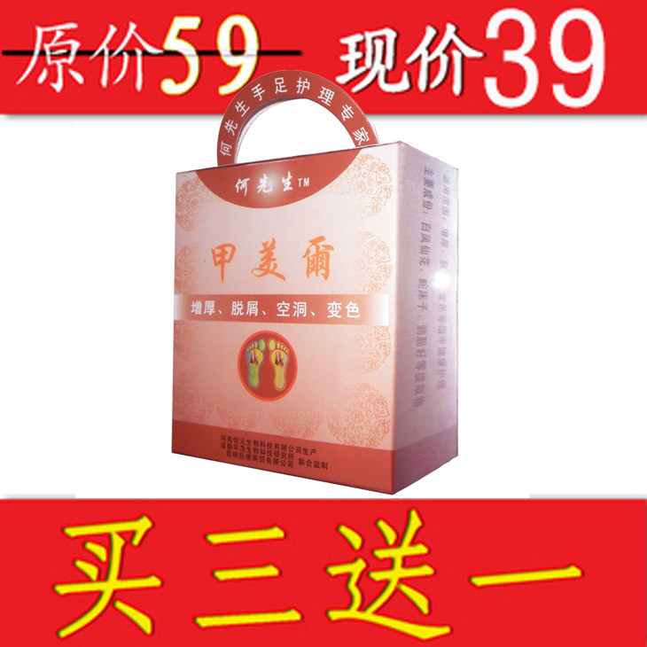 何先生灰指甲套装护甲膏+生甲精油特效药半月长新甲亮甲买3送1