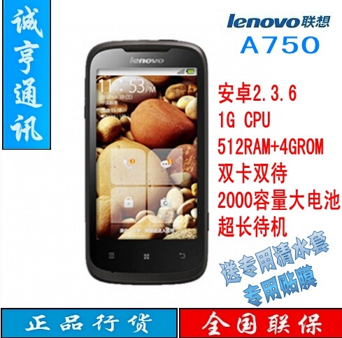Lenovo 联想 A750 手机 双卡双待 安 卓 2.3 送 904 话 费 包邮顺丰
