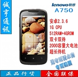 Lenovo/联想 A750手机 双卡双待 安卓2.3 送904话费 包邮顺丰