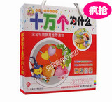 4本 十万个为什么 注音 礼品装 幼儿书2-6岁 儿童书正版