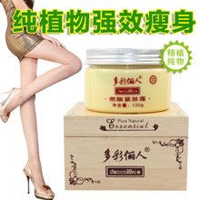 2瓶包邮多彩丽人燃脂紧肤霜大黄膏瘦身膏瘦身霜瘦腿霜减肥膏强效