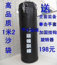 送全套装备 质量保证1米2仿皮 拳击沙袋 跆拳道沙包 实心散打沙袋