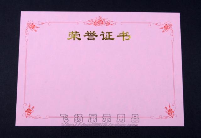 粉红色荣誉证书内芯 115g 原色纸|ruв категории электронный словарь/электрический бумажных книг/канцелярские принадлежности, бумажные книги, Награды/сертификат - от Buy2taobao.com для оказания профессиональной услуги покупки агента Taobao