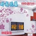 冲冠 墙贴包邮卧室客厅电视背景墙 墙贴/家饰贴纸/壁纸/ 时尚花藤