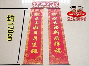  喜庆用品 （造·盖）新房 新居落成 上梁大吉 植绒布烫金字对联