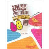 全新正版/附发票/钢琴即兴伴奏儿童歌曲68首