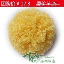 特级古田银耳 福建黄金白木耳 丑耳雪耳冠耳 包糯 无硫无漂白250g