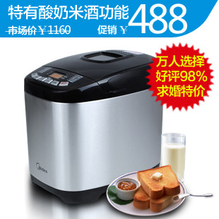 【求婚】Midea/美的 AHS20AC-PASY家用全自动<span class=H>酸奶</span>米酒面包<span class=H>机</span>包邮