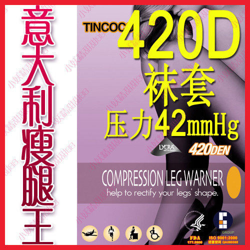 新款 蔡依林推荐 意大利420D静脉曲张袜 瘦腿袜 专瘦小腿瘦腿袜套
