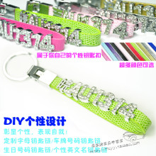 天天特价： DIY自由组合镶水钻钥匙扣 定做属于您的专款