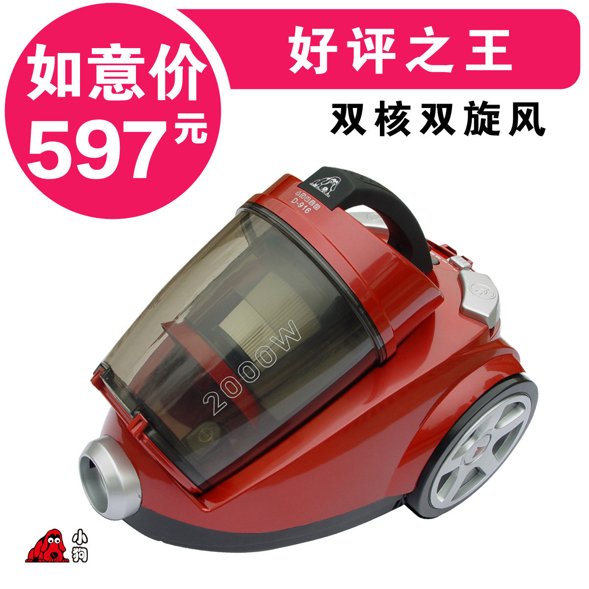家用包邮双核双旋风 无尘袋 小狗家用吸尘器 D-916