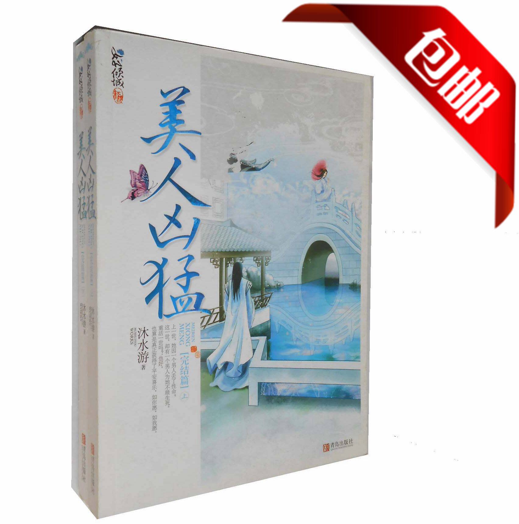悦读纪<em>女子倾城系列</em>情感<em>小说</em> 美人凶猛完结篇