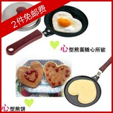 淘宝网买2件以上包邮 【聚团购】柏康 心形煎蛋锅 迷你煎蛋锅促销特卖中