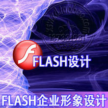 flash动画制作|flash广告LOGO|网站banner设计|网站幻灯片 宣传册